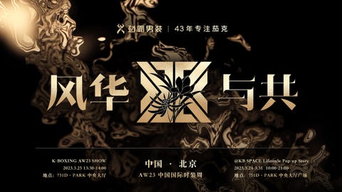 &ldquo;风华与共&rdquo;