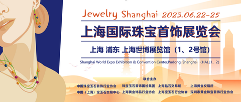 上海国际珠宝首饰展览会
