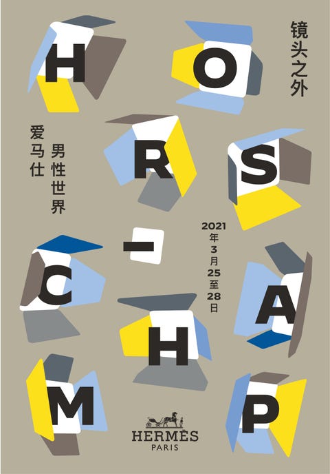爱马仕男性世界展览 镜头之外 Hors Champ 爱马仕男性世界展览 镜头之外 Hors Champ