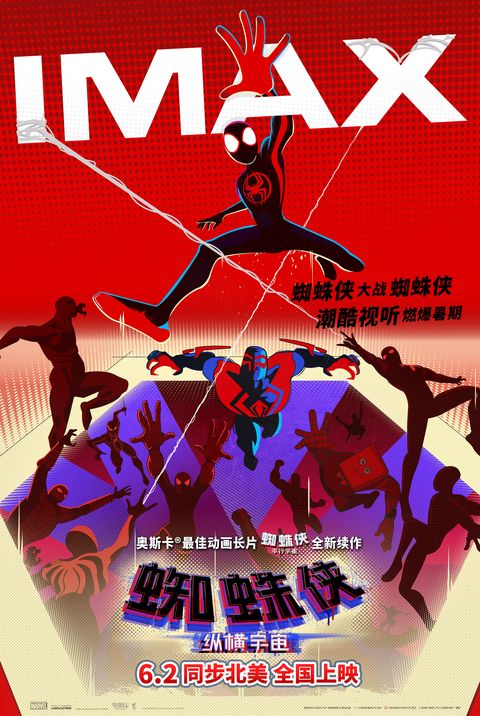 《蜘蛛侠：纵横宇宙》在沪举行imax点映