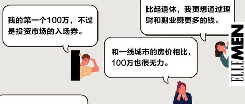 “30岁前攒够100万，我也不敢说提前退休”