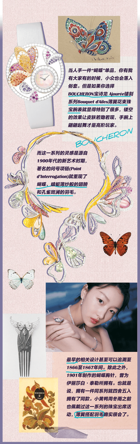 周冬雨宝诗龙蝴蝶珠宝