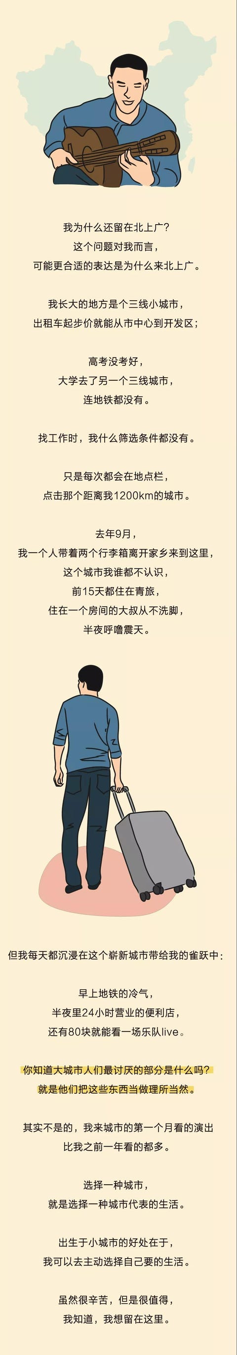 你为什么还留在北上广