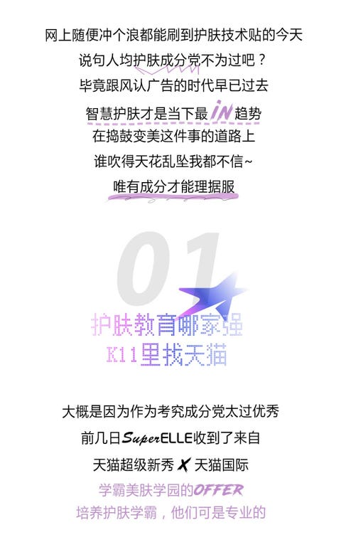 学霸美肤学园 培养护肤学霸