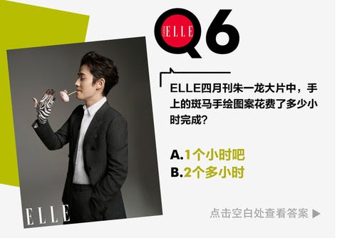 ELLE 四月刊 朱一龙 ELLE 四月刊 朱一龙