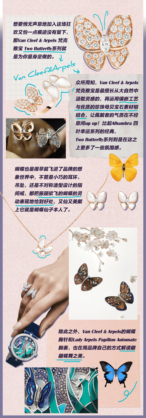 梵克雅宝蝴蝶仙子