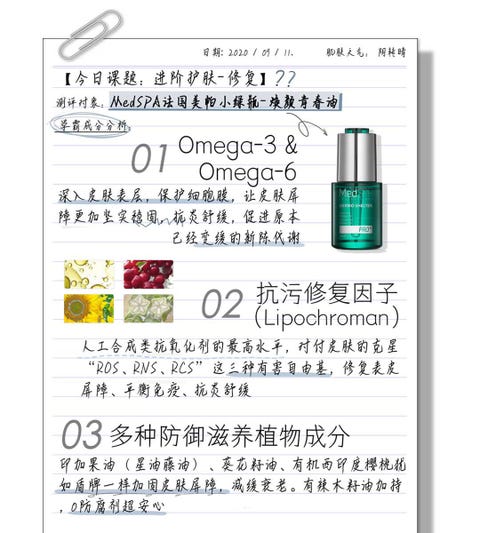 修护修复明星成分 抵抗有害自由基