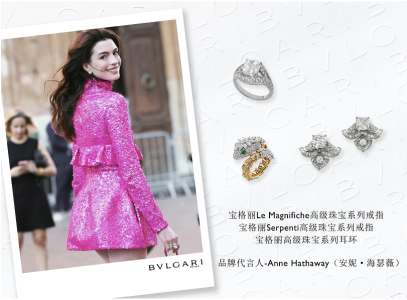 品牌代言人安妮·海瑟薇(anne hathaway)佩戴宝格丽le magnifiche高级珠宝系列戒指,serpenti高级珠宝系列戒指,高级珠宝系列耳环