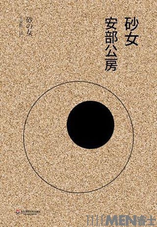 城市失踪三部曲 安部公房重出江湖 城市失踪三部曲 安部公房重出江湖
