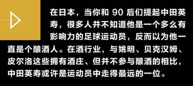 名气最大的球员 酿造了名气最大的日本清酒