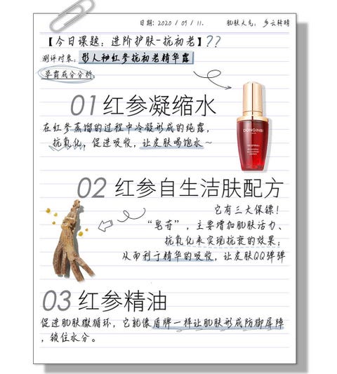 红参精华水 让肌肤喝饱水