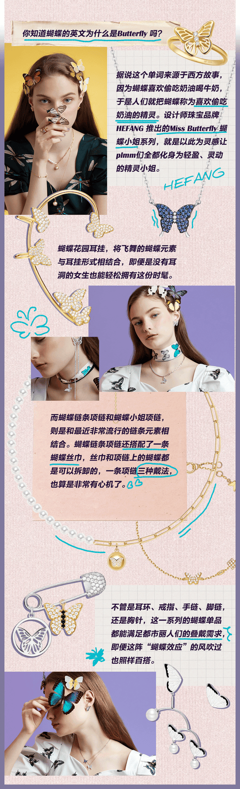hefang蝴蝶珠宝