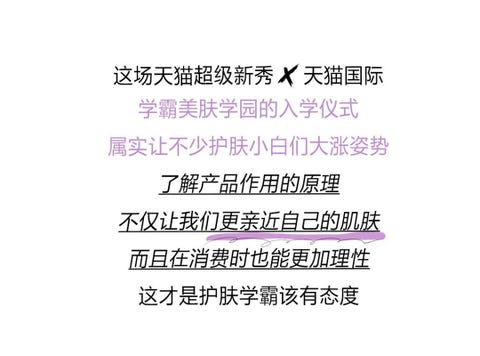 护肤学霸 让护肤更理性