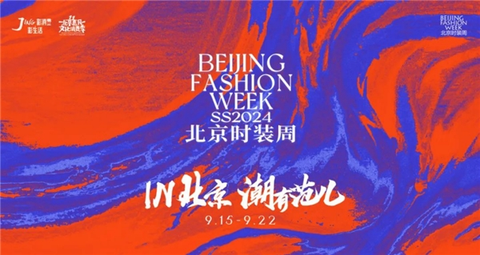 北京时装周
