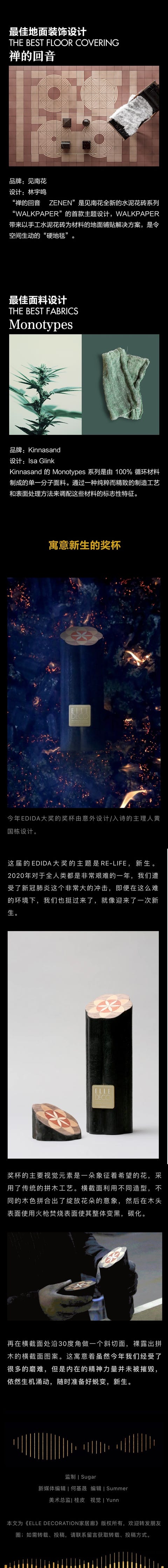 点击参加21 Edida大奖线上颁奖典礼