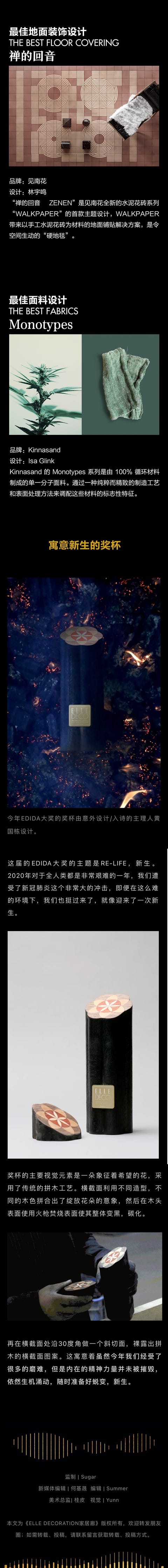 点击参加21 Edida大奖线上颁奖典礼 点击参加21 Edida大奖线上颁奖典礼