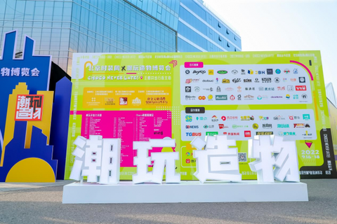 2022北京时装周x潮玩造物博览会