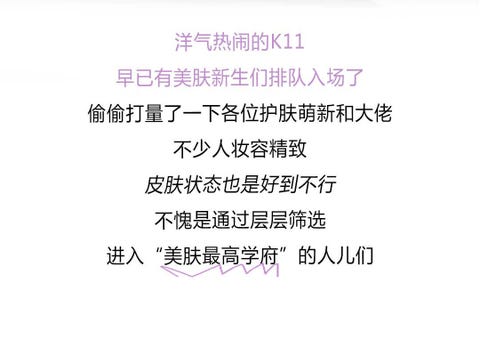 美肤新生入场 达人们妆容精致