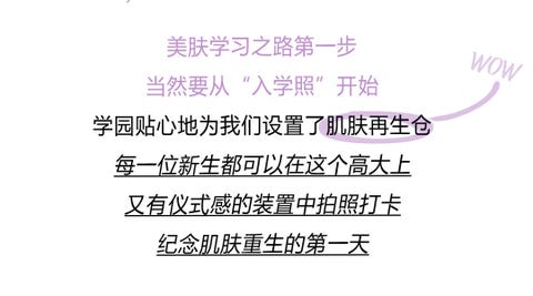 美肤学习第一步 从入学照开始
