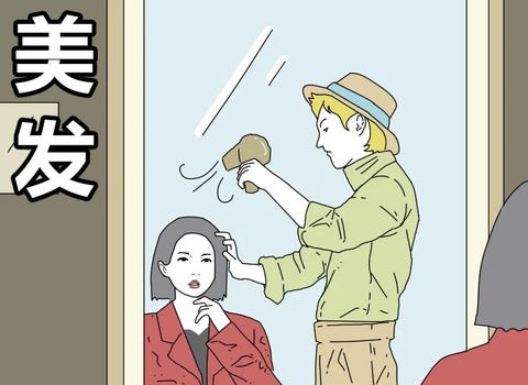 美发