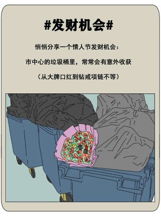情人节发财机会