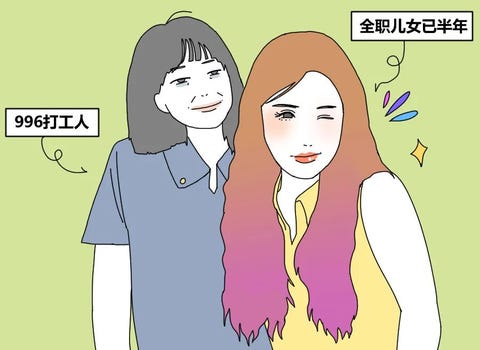 全职儿女
