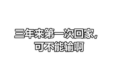 春节
