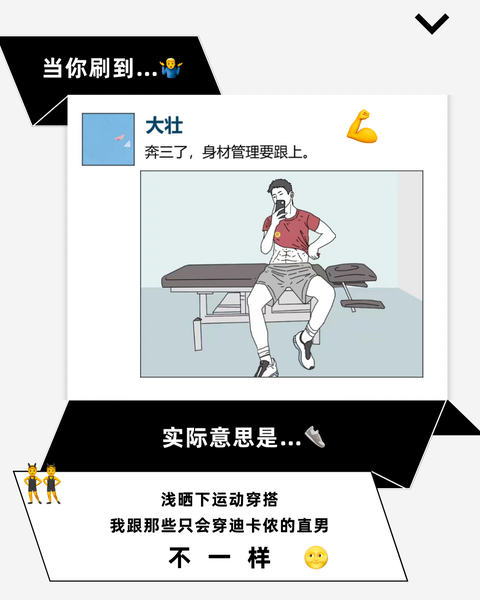 身材管理