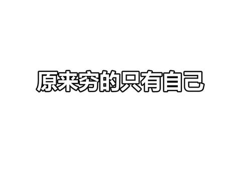 春节朋友圈