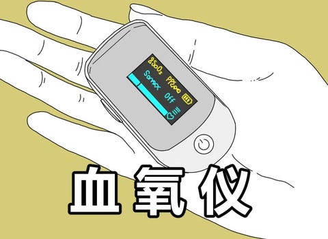 血氧仪
