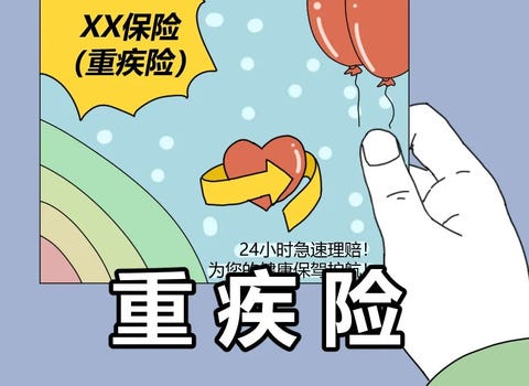 重疾险