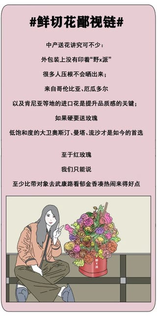 鲜切花鄙视链