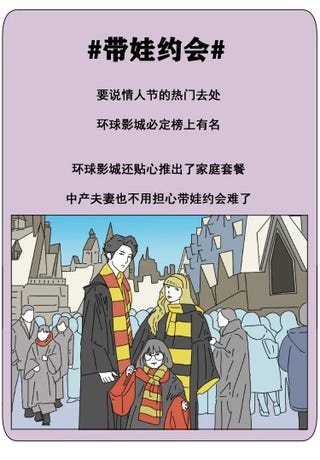 带娃约会