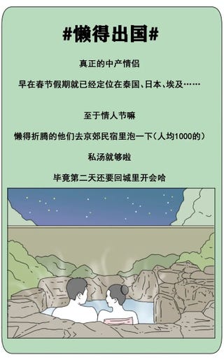 情人节出国