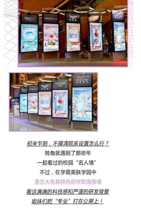 学霸美肤学园 满满科技感
