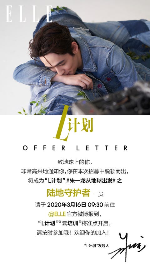 ELLE 四月刊 朱一龙 ELLE 四月刊 朱一龙