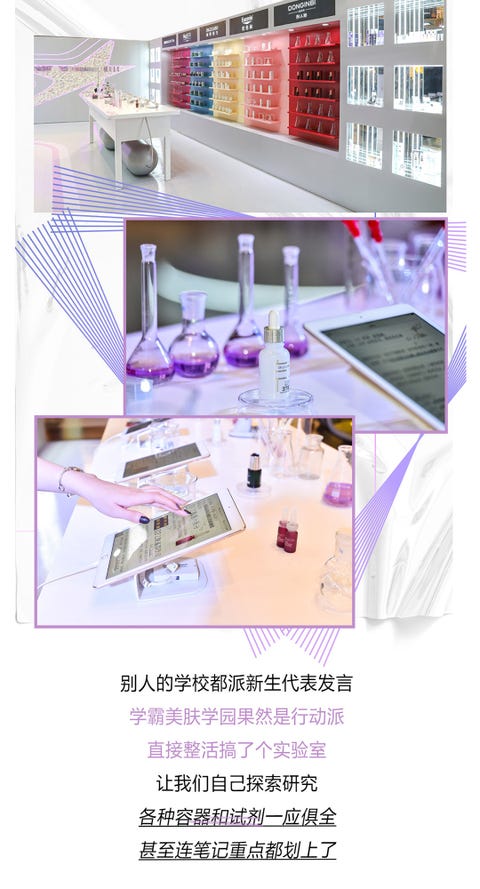 学霸美肤学园 打造实验室科技感十足