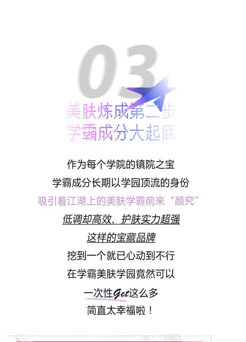 学霸美肤学园 低调高效护肤体验
