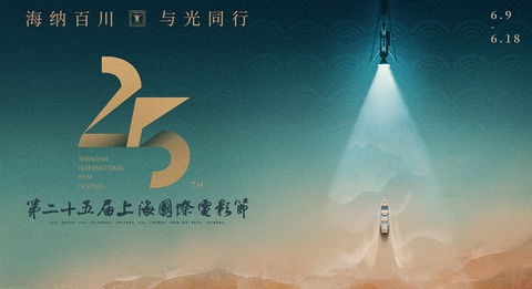 第25届上海国际电影节主视觉海报