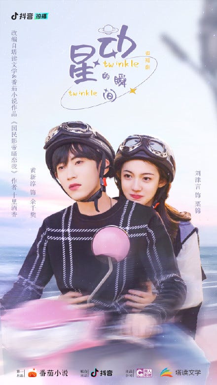 星动的瞬间