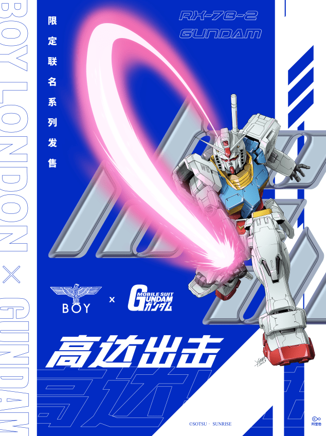 BOY LONDON×GUNDAM破壁出圈，圆你一个高达梦