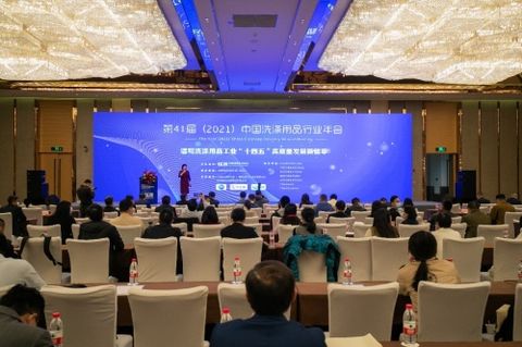 第41届（2021）中国洗涤用品行业年会