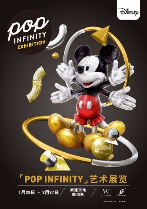 「pop infinity」潮流艺术展览

（图片来自尚晋（国际）控股有限公司官网）