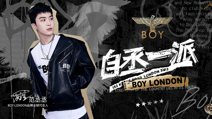 致敬经典,潮流回归,BOY LONDON携手范丞丞掀起新朋克风潮
