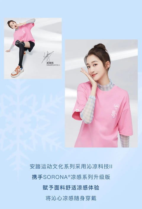 安踏 x sorona®