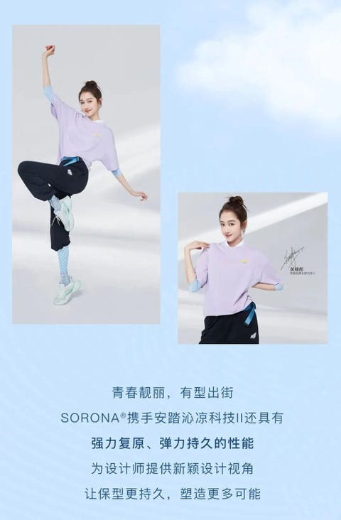 安踏 x sorona®