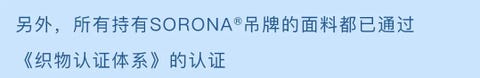 安踏 x sorona®