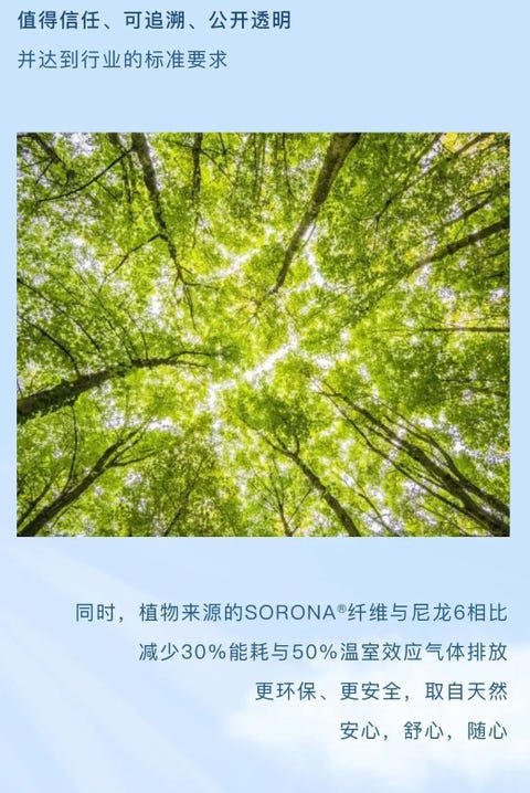 安踏 x sorona®