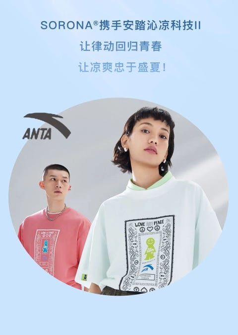 安踏 x sorona®