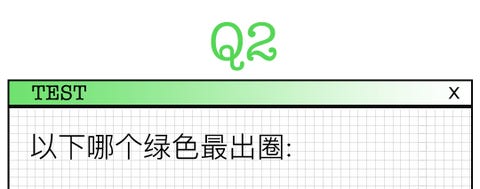 以下哪个绿色最出圈